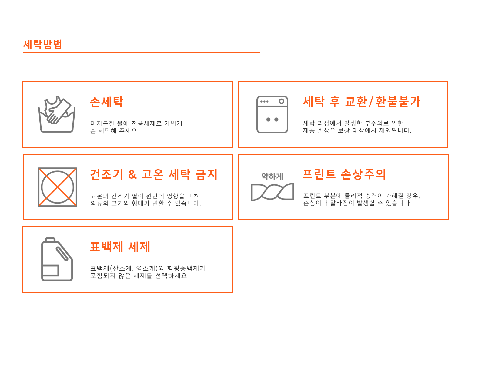 주의사항
